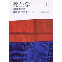 Amazon.co.jp: 選書885 日本人の死生観を読む (朝日選書