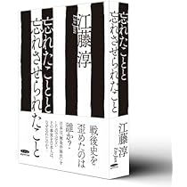 占領軍の検閲と戦後日本 閉された言語空間 (文春文庫 え 2-8) | 江藤