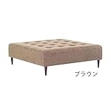 arne ベンチ ソファ 背もたれ無し ベンチチェアー 長椅子 イス 正方形 腰掛け リビング 布張り Baggy Cube 5×5 ブラウン