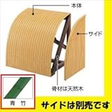 タカショー　合成竹駒寄せ　本体　●10408600 青竹　左サイド