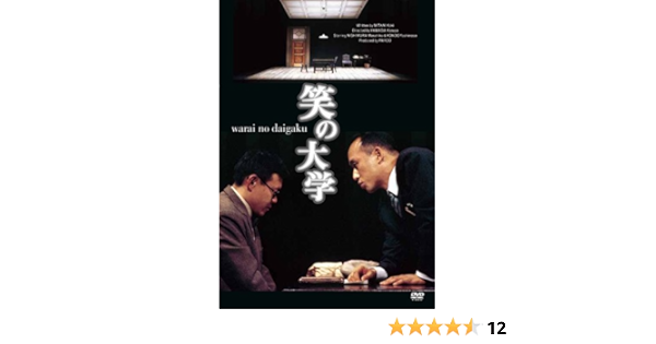 ついに再販開始 Dvd 舞台 笑の大学 美品 三谷幸喜 作 西村雅彦 近藤芳正 パルコ劇場 演劇 ミュージカル