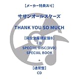 【メーカー特典あり】THANK YOU SO MUCH【完全生産限定盤B】[CD + SPECIAL DISC(DVD) + SPECIAL BOOK] +【通常盤】