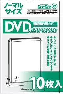 Amazon Co Jp ミエミエ 透明dvdケースカバー Dvd ノーマルサイズ 10枚入り パソコン 周辺機器
