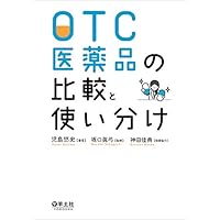 OTC医薬品の比較と使い分け