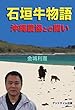 石垣牛物語