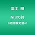 Nijiの詩（初回限定盤A）