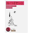 ルバイヤート (岩波文庫 赤 783-1)