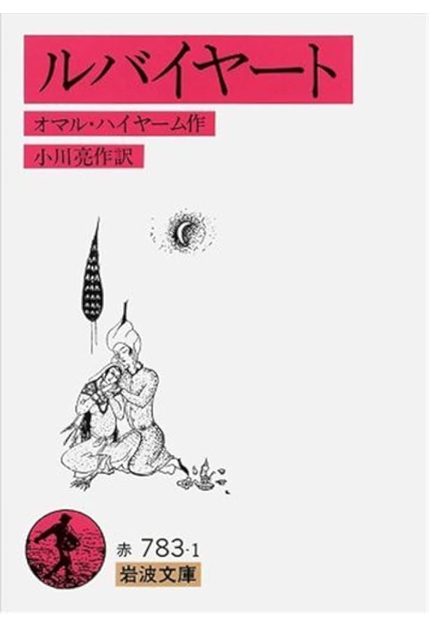 王書: 古代ペルシャの神話・伝説 (岩波文庫 赤 786-1) | フェルドウ