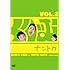 くりぃむしちゅー「くりぃむナントカ Vol.2」