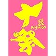 十祭(通常盤) [DVD]