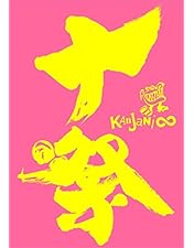 新品未開封 KANJANI∞ 五大ドームTOUR[DVD初回限定盤] Amazon.co.jp: KANJANI∞ 五大ドームTOUR EIGHT×EIGHTER おもん