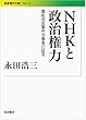 NHKと政治権力――番組改変事件当事者の証言 (岩波現代文庫)