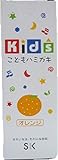 エスケー　キッズこどもハミガキ・オレンジ＜60g＞　１ケース（２４入）