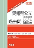愛知県公立高等学校　過去問　2007年実施問題