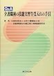 Q&A 介護職種の技能実習生受入れの手引