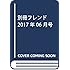 別冊フレンド 2017年6月号