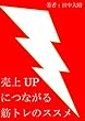 売上UPにつながる筋トレのススメ