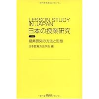 教育方法学研究ハンドブック | 日本教育方法学会 |本 | 通販 | Amazon