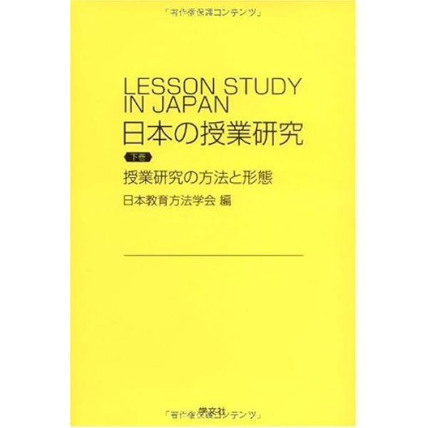 教育方法学研究ハンドブック | 日本教育方法学会 |本 | 通販