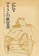 『アリランの歌』覚書―キム・サンとニム・ウェールズ