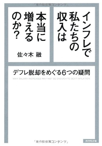 インフレで私たちの収入は本当に増えるのか?