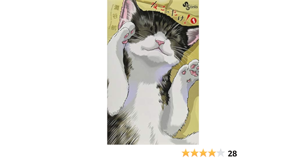 ねこったけ 1 少年サンデーコミックス 灘谷 航 本 通販 Amazon ねこったけ 1 少年サンデーコミックス 灘谷 航 本 通販 Amazon