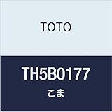 TOTO こま TH5B0177