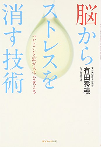 無料電子書籍 アプリ 脳からストレスを消す技術 バイ
