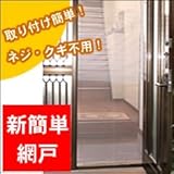 玄関網戸