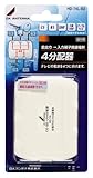 DXアンテナ 屋内用4分配器 入出力端子差し込み仕様 全端子通電 HD-74L-B2