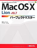 MacOSX Lion v10.7パーフェクトマスター (Perfect Master 131)