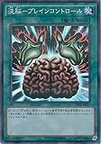 遊戯王OCG 洗脳 ブレインコントロール パラレル仕様スーパーレア 20AP-JP017-P+SR 遊☆戯☆王ARC-V [20th ANNIVERSARY PACK 1st WAVE]