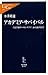 アカデミア・サバイバル―「高学歴ワーキングプア」から抜け出す アカデミア・サバイバル―「高学歴ワーキングプア」から抜け出す