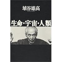 貴重本 1961年 初版 埴谷雄高 不合理ゆえに吾信ず 不合理ゆえに吾信ず (1961年) |本 | 通販 | Amazon