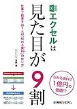 エクセルは見た目が9割