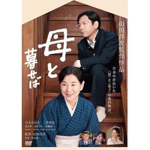 少しは、恩返しができたかな　DVD　‎ ‎二宮和也 池脇千鶴 71yKROYrCxS.jpg
