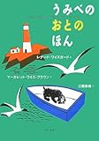 うみべのおとのほん by secretagent969
