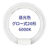 LED蛍光灯20形 丸形 グロー式照明台座に対応 昼光色6000K 工事不要 LED蛍光灯丸型20w形 丸形蛍光灯20w形相当 1350LM 口金G10 節電タイプ 10個
