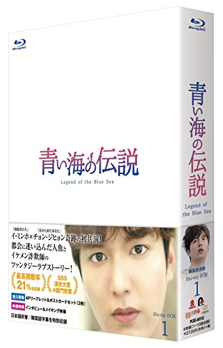 青い海の伝説＜韓国放送版＞ Blu-ray BOX1 | ナ・ヨンヒ