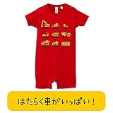 キッズベビーロンパース はたらく車 80 レッド