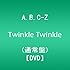 Twinkle Twinkle A.B.C-Z（通常盤）