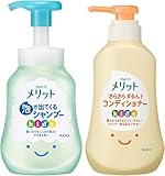 【まとめ買い】メリット キッズ 泡で出てくるシャンプー 300ml ／ さらさらするん コンディショナー 360ml ポンプ (シャンプー＋コンディショナー セット)