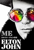 Me エルトン・ジョン自伝