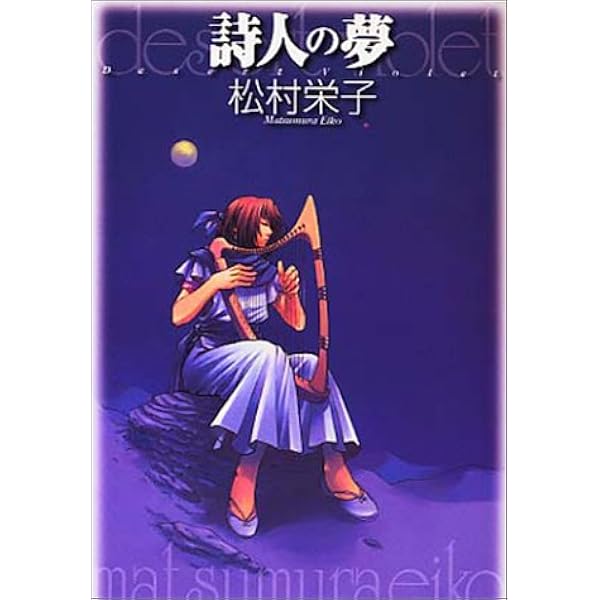 僕はかぐや姫 | 松村 栄子 |本 | 通販 | Amazon