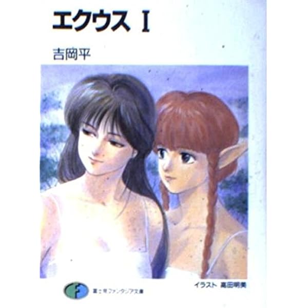 Amazon.co.jp: エクウス EQUUS(馬) : ピーター・シェーファー, 倉橋 健