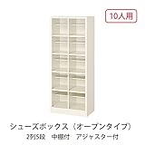シューズボックス　BS-10H2(N) 井上金庫