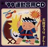 �f99 �^����pCD ���ۂ܂� �ǂ�!