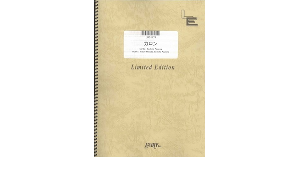 バンドスコア カロン ねごと Lbs1175 オンデマンド楽譜 本 通販 Amazon