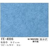 無地調カラー壁紙 のりなしタイプ サンゲツ FE-4006 92cm巾 5m巻【防カビ】【日本製】 [簡易パッケージ品]