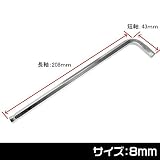 【アストロプロダクツ】AP ヘックスレンチ 8mm
